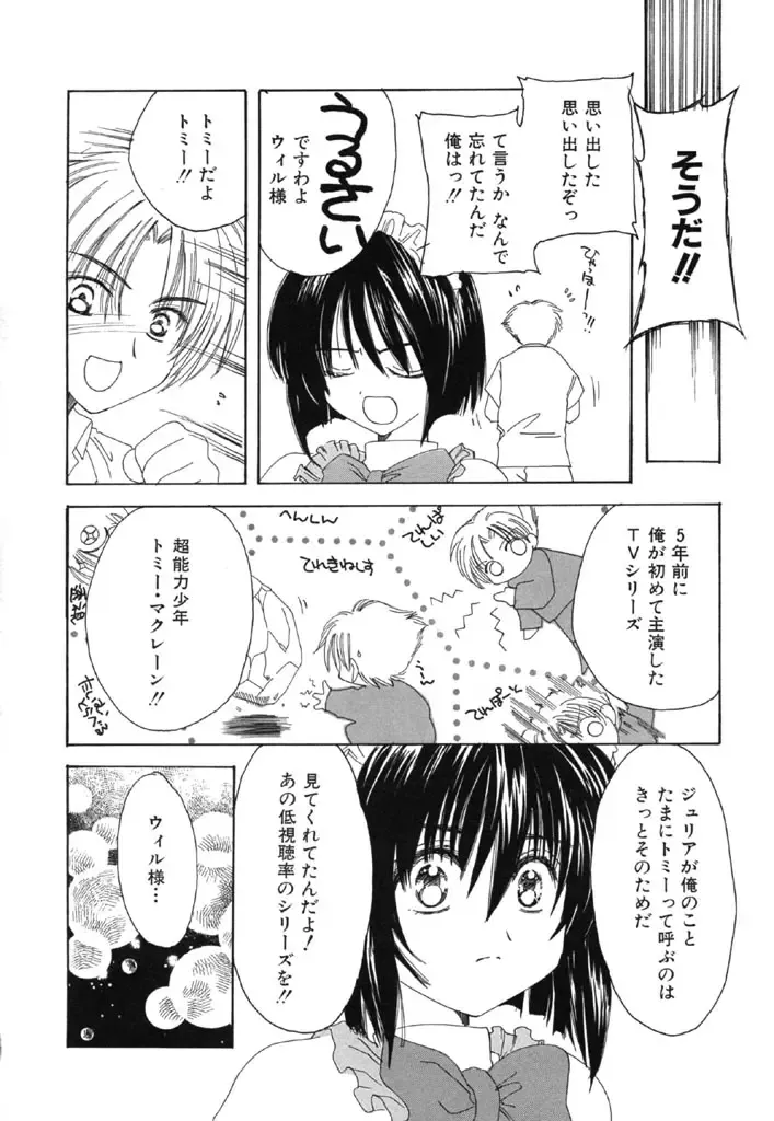 [Kosuge Yuutarou] Itoshi no Juliet Fhentai - Page 81