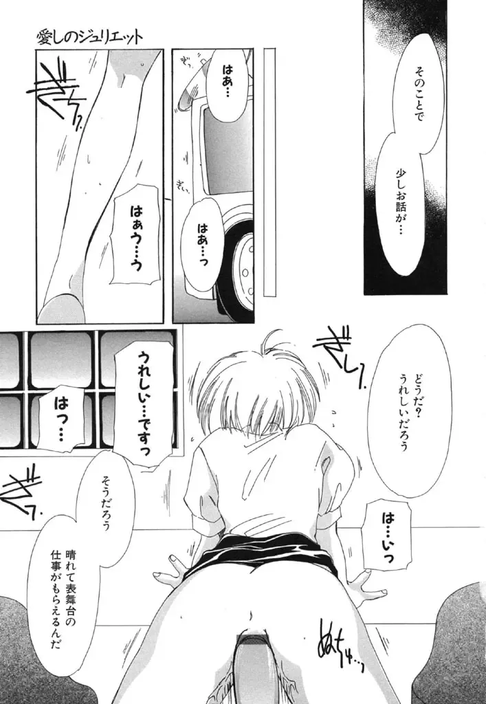 [Kosuge Yuutarou] Itoshi no Juliet Fhentai - Page 82