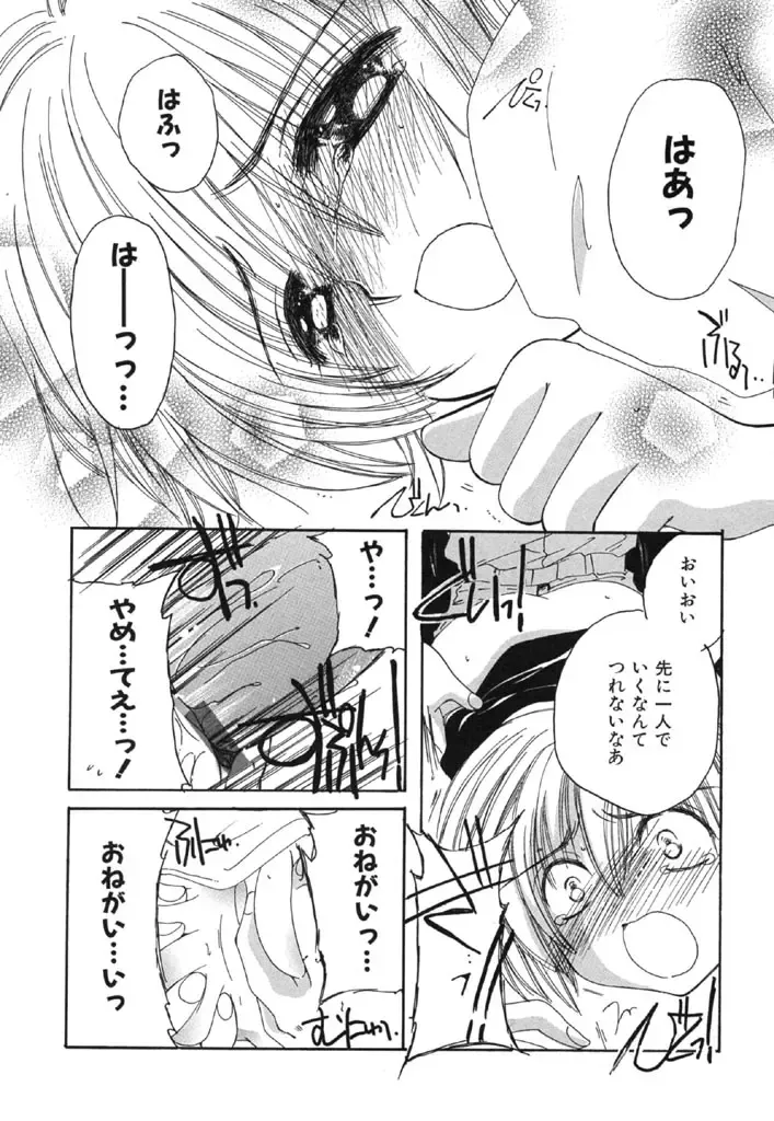 [Kosuge Yuutarou] Itoshi no Juliet Fhentai - Page 85