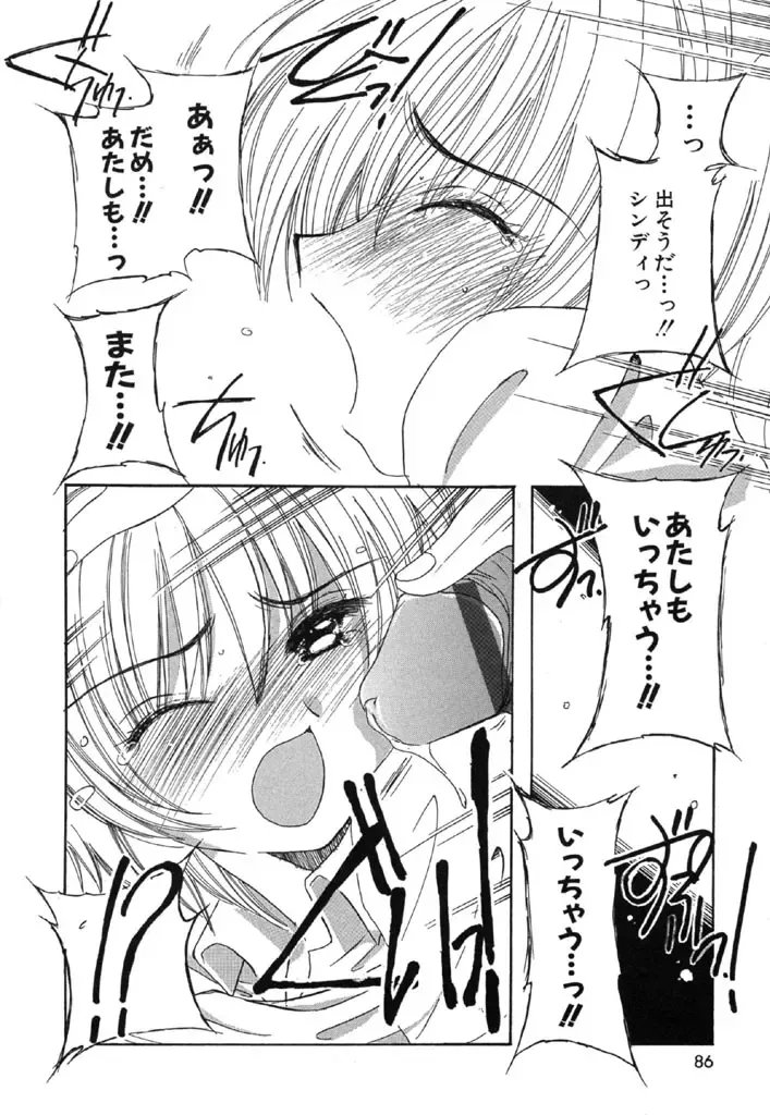 [Kosuge Yuutarou] Itoshi no Juliet Fhentai - Page 87