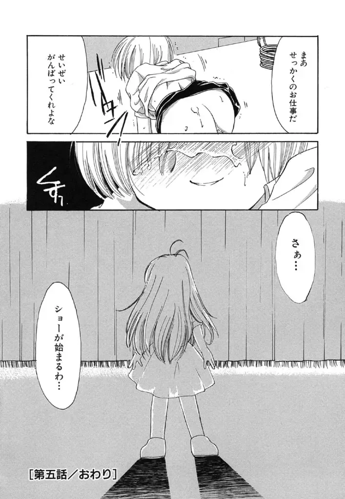 [Kosuge Yuutarou] Itoshi no Juliet Fhentai - Page 89