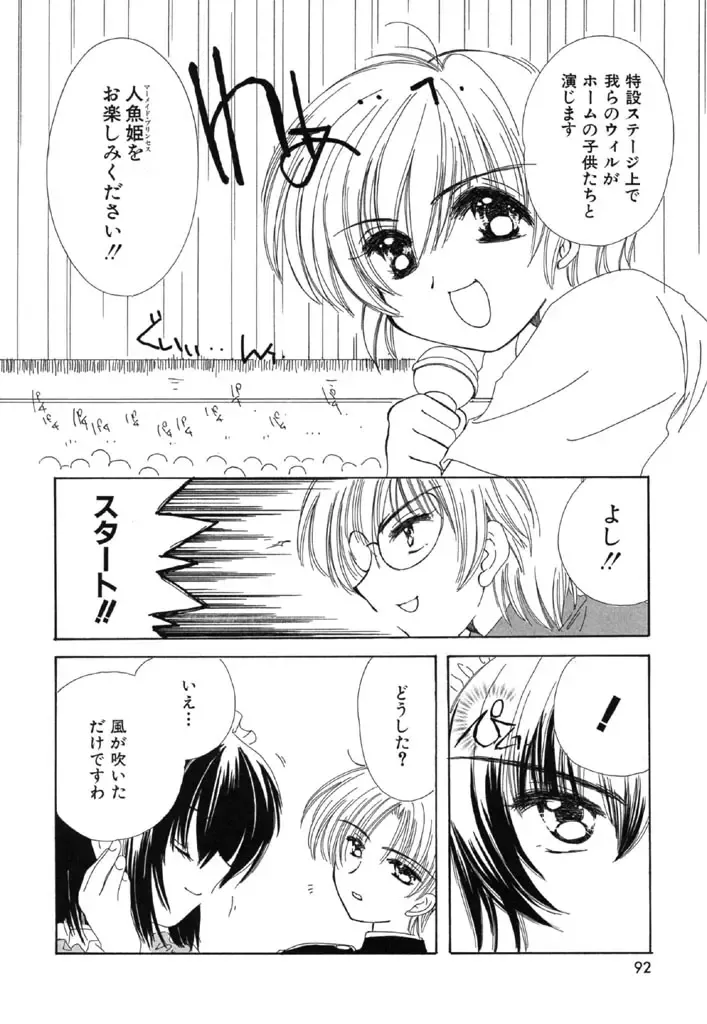 [Kosuge Yuutarou] Itoshi no Juliet Fhentai - Page 93