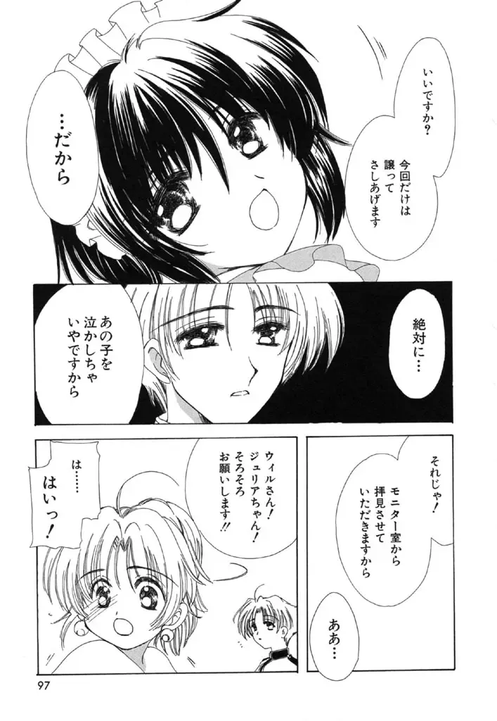 [Kosuge Yuutarou] Itoshi no Juliet Fhentai - Page 98