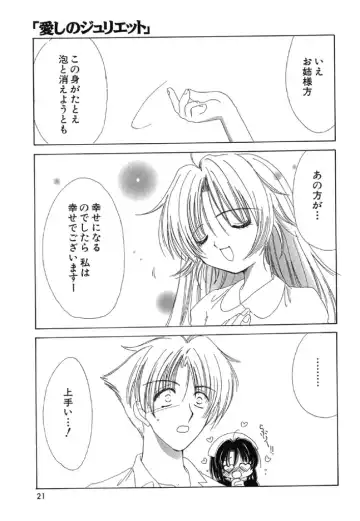 [Kosuge Yuutarou] Itoshi no Juliet Fhentai - Page 22