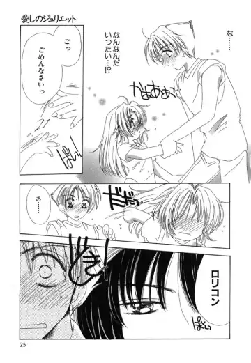 [Kosuge Yuutarou] Itoshi no Juliet Fhentai - Page 26