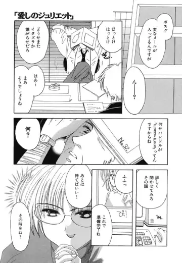 [Kosuge Yuutarou] Itoshi no Juliet Fhentai - Page 74