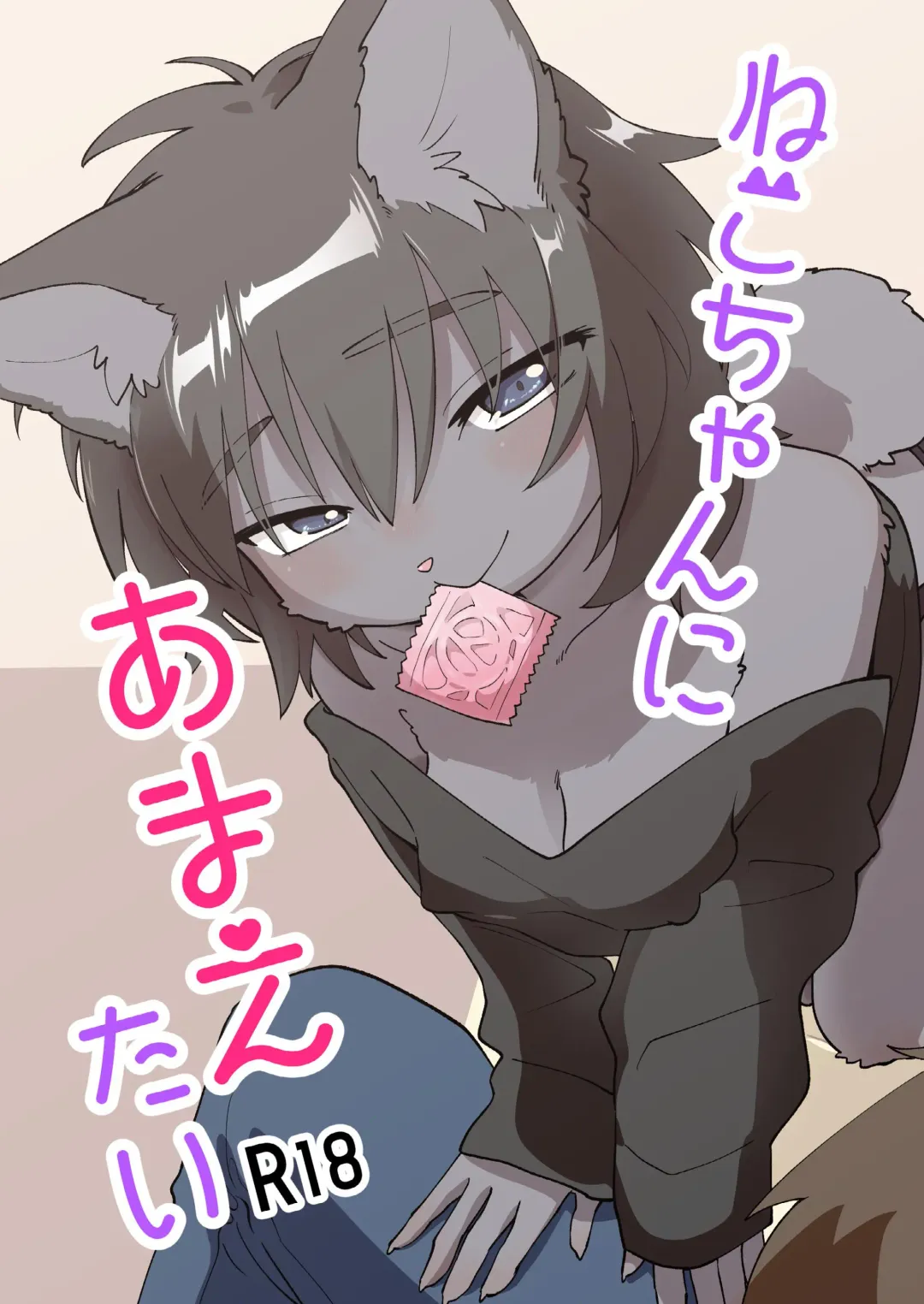 Read [Tanutan] Neko-chan ni Amaetai - Fhentai.net