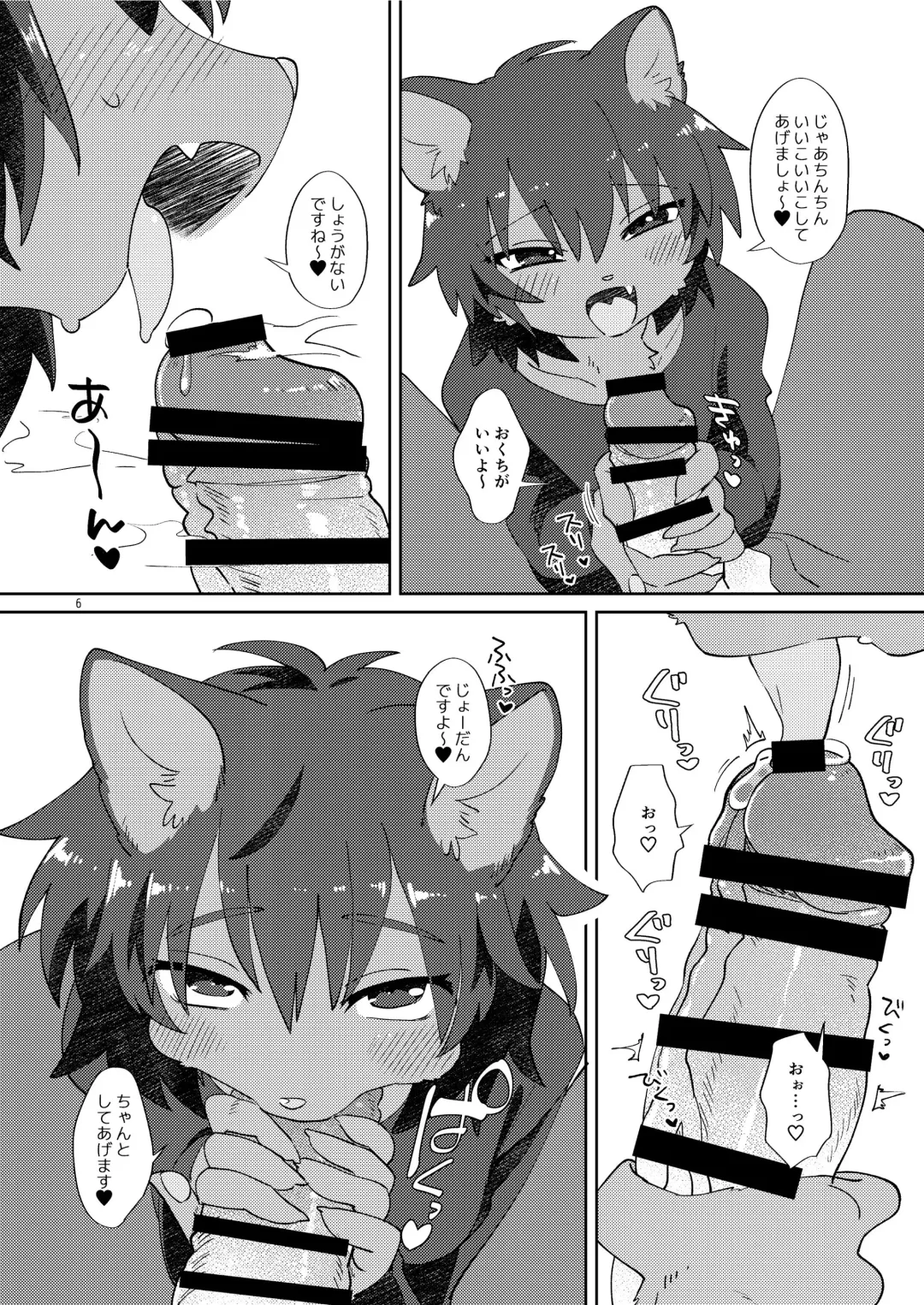 [Tanutan] Neko-chan ni Amaetai Fhentai.net - Page 6