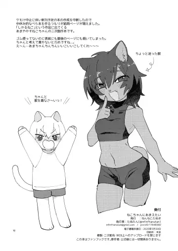 [Tanutan] Neko-chan ni Amaetai Fhentai.net - Page 18