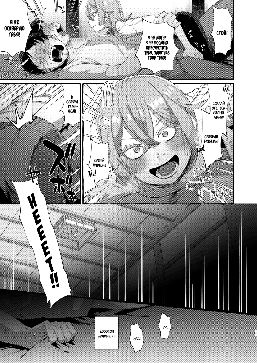 [Sugoku Zako] Kare wa Boku no Kami-sama de aru. Fhentai - Page 11
