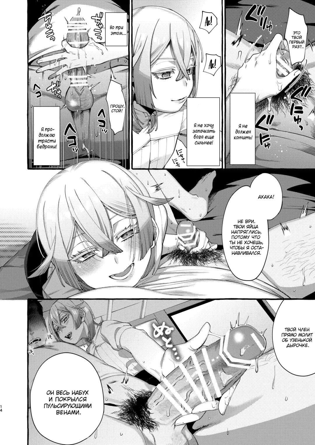 [Sugoku Zako] Kare wa Boku no Kami-sama de aru. Fhentai - Page 14