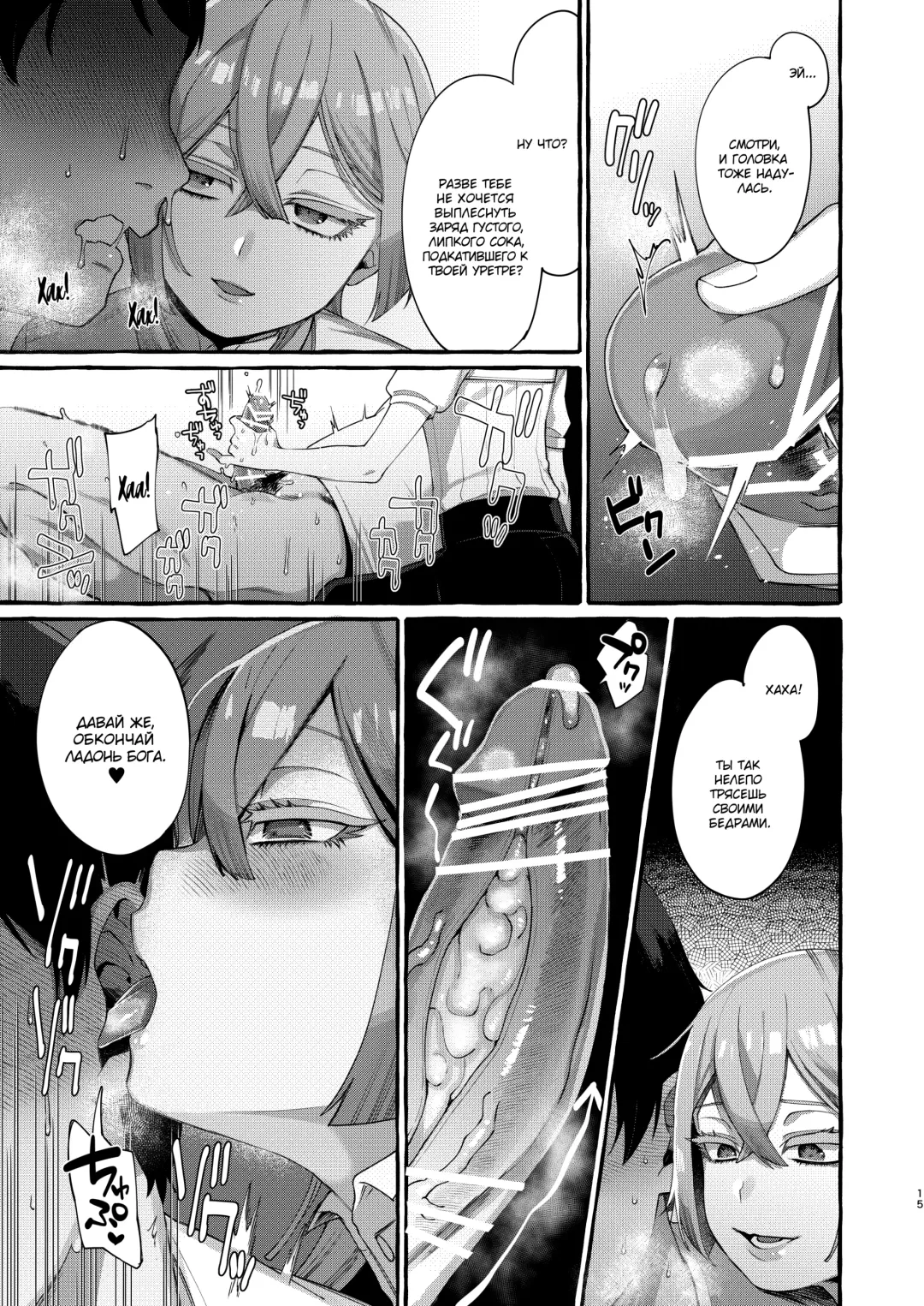 [Sugoku Zako] Kare wa Boku no Kami-sama de aru. Fhentai - Page 15