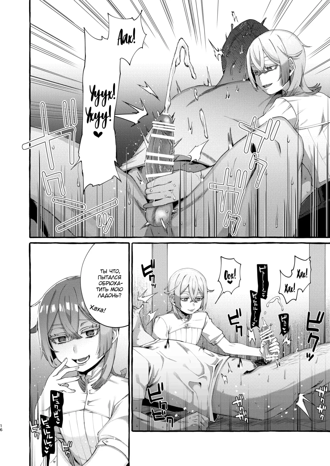 [Sugoku Zako] Kare wa Boku no Kami-sama de aru. Fhentai - Page 16