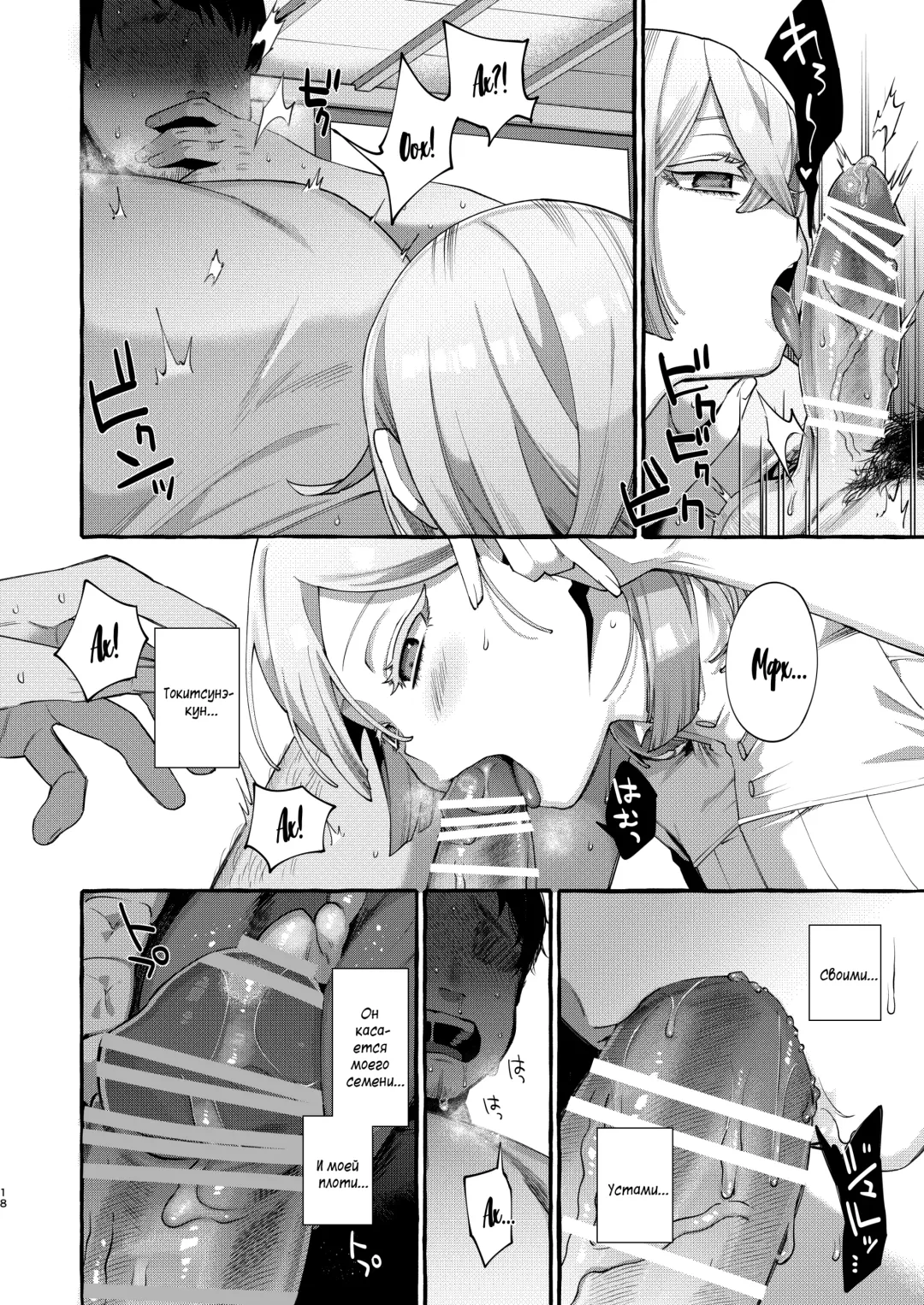 [Sugoku Zako] Kare wa Boku no Kami-sama de aru. Fhentai - Page 18