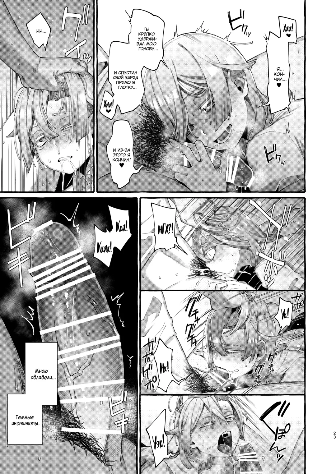 [Sugoku Zako] Kare wa Boku no Kami-sama de aru. Fhentai - Page 23