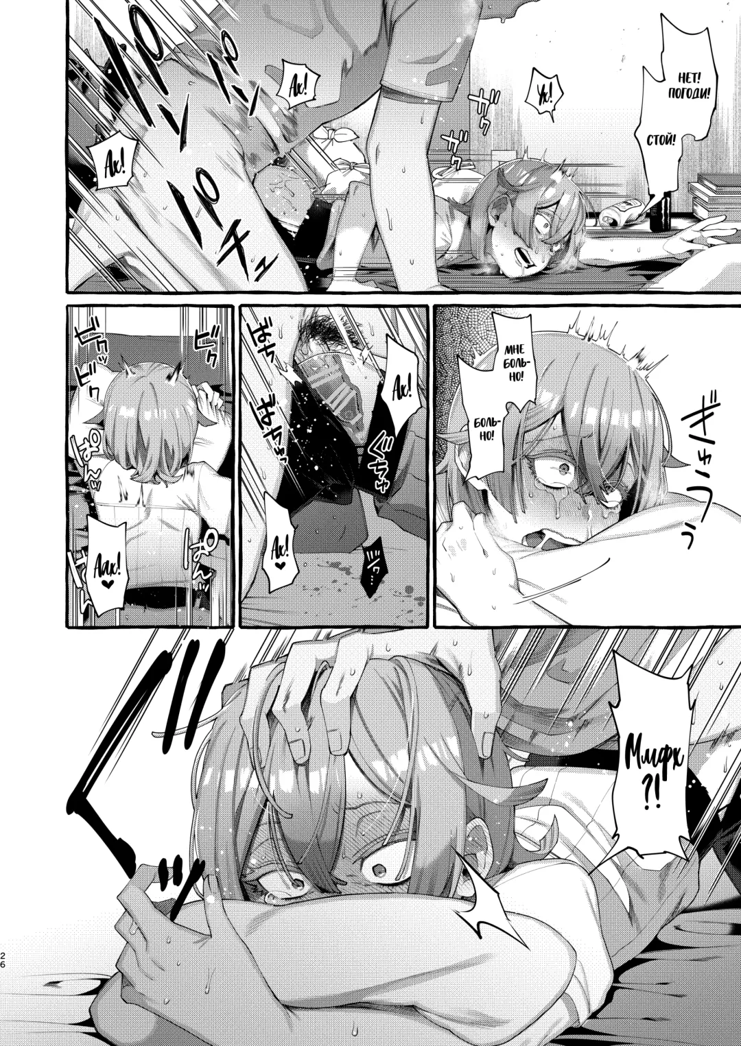 [Sugoku Zako] Kare wa Boku no Kami-sama de aru. Fhentai - Page 26