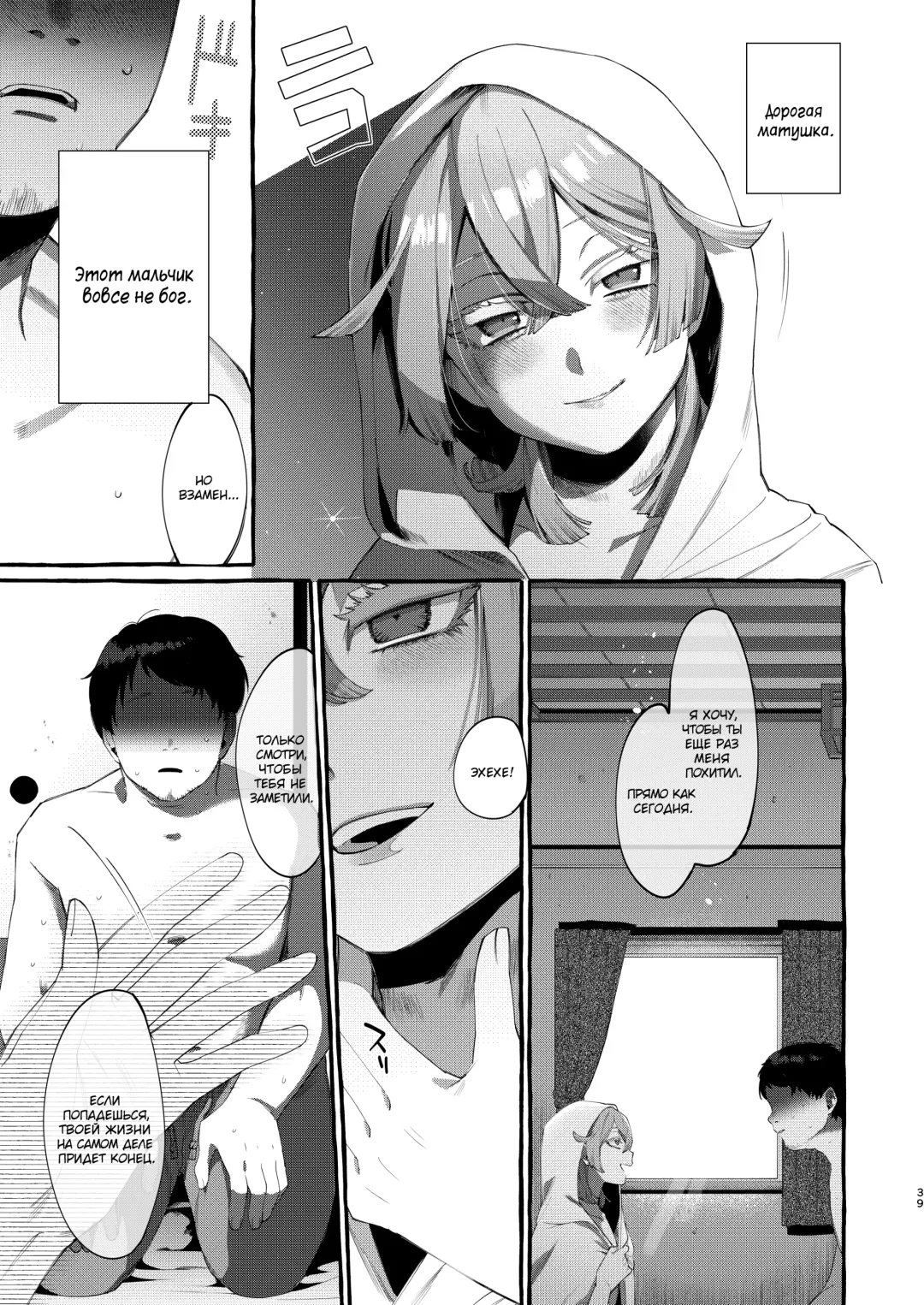 [Sugoku Zako] Kare wa Boku no Kami-sama de aru. Fhentai - Page 39