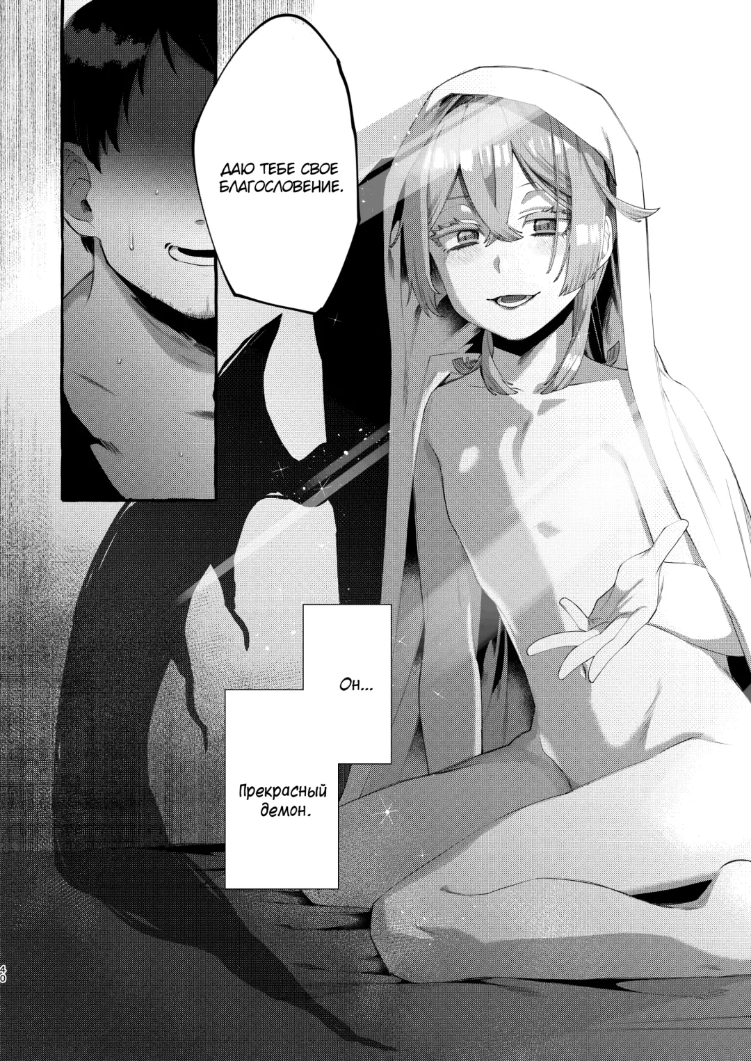 [Sugoku Zako] Kare wa Boku no Kami-sama de aru. Fhentai - Page 40