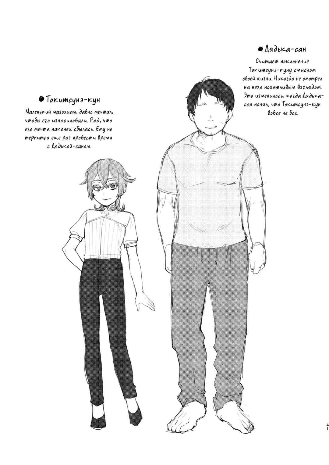 [Sugoku Zako] Kare wa Boku no Kami-sama de aru. Fhentai - Page 41