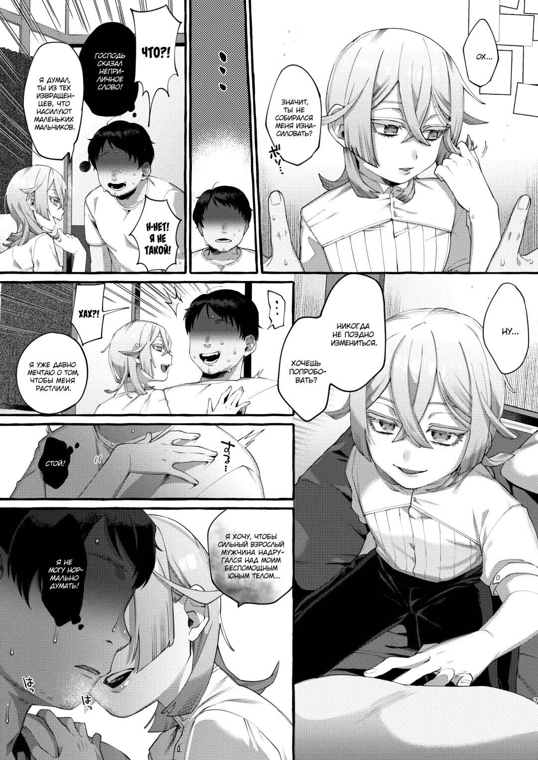 [Sugoku Zako] Kare wa Boku no Kami-sama de aru. Fhentai - Page 7
