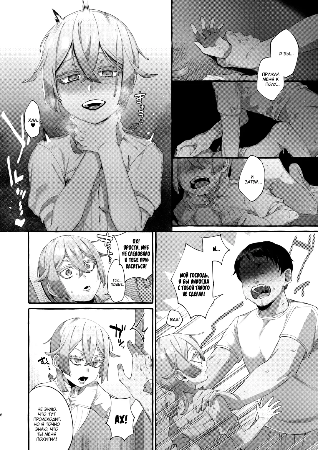 [Sugoku Zako] Kare wa Boku no Kami-sama de aru. Fhentai - Page 8