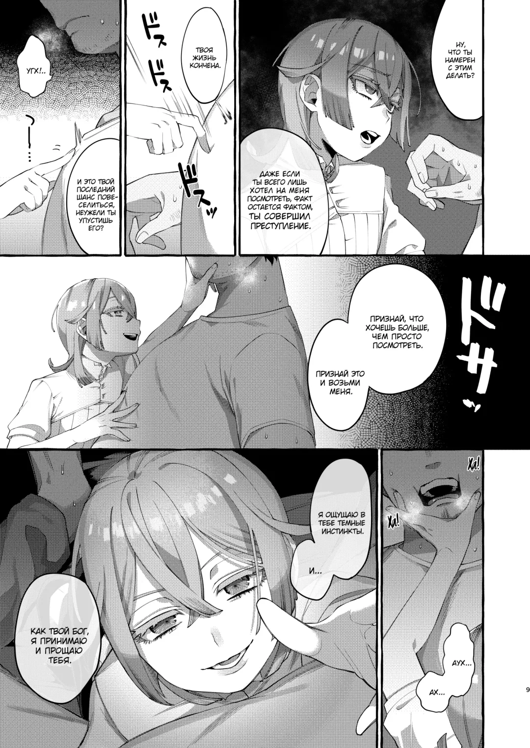 [Sugoku Zako] Kare wa Boku no Kami-sama de aru. Fhentai - Page 9