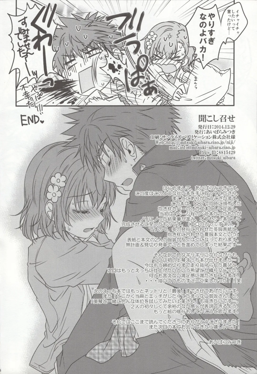 [Aibara Mitsuki] Kikoshi Mese Fhentai - Page 13