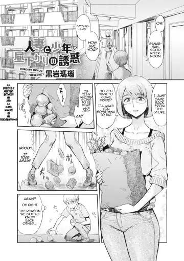 Read [Kuroiwa Menou] ﻿[Kuroiwa Menou] Hitozuma to Shounen Hirusagari no Yuuwaku | Married Woman and Young Boy, Afternoon Temptation - Fhentai