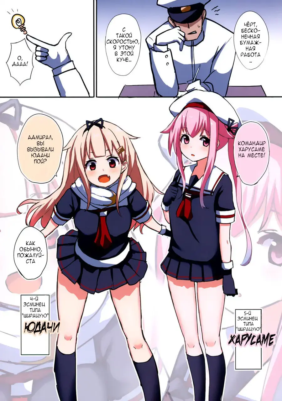[Cassandra] Okazu Kanzume ~Yuudachi Harusame~ | Флотская коллекция ~~Юдачи х Харусама Fhentai - Page 3