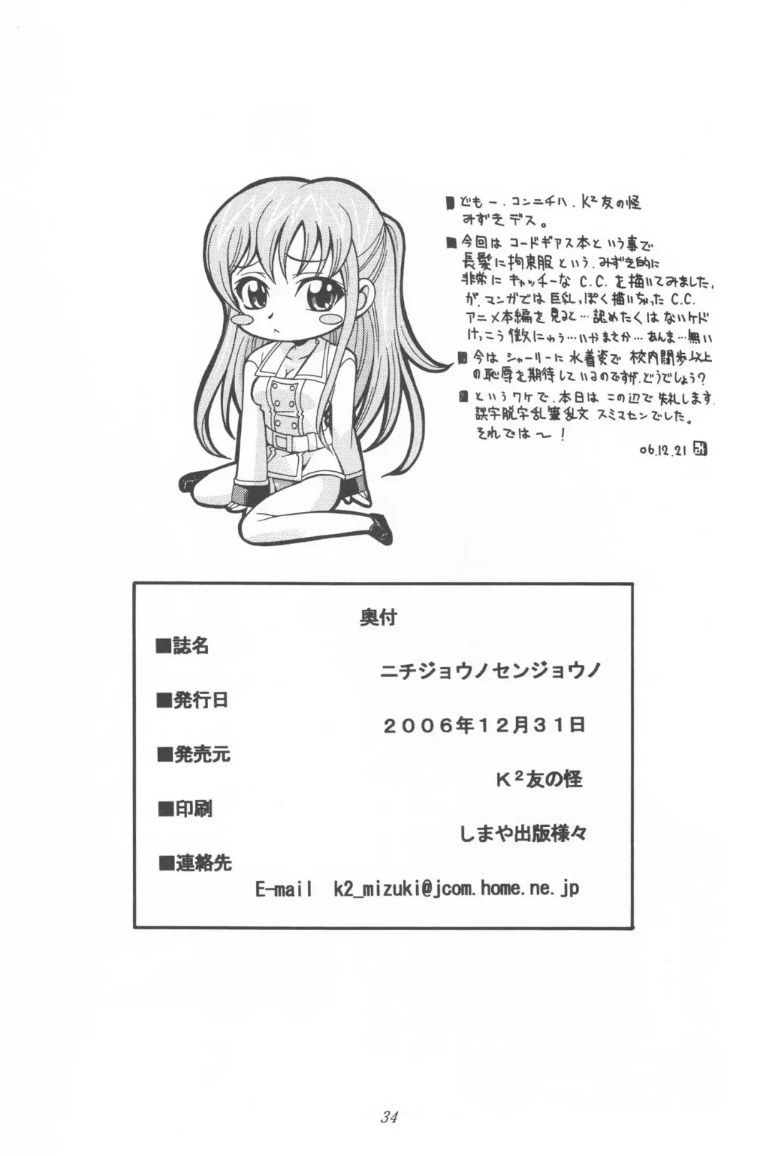 [Mizuki] Nichijouno Senjouno Fhentai - Page 33