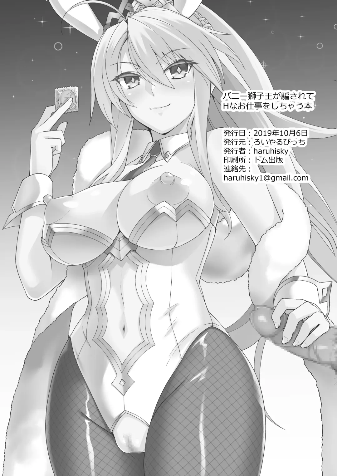 [Haruhisky] Bunny Shishiou ga Damasarete H na Oshigoto o Shichau Hon Fhentai - Page 27