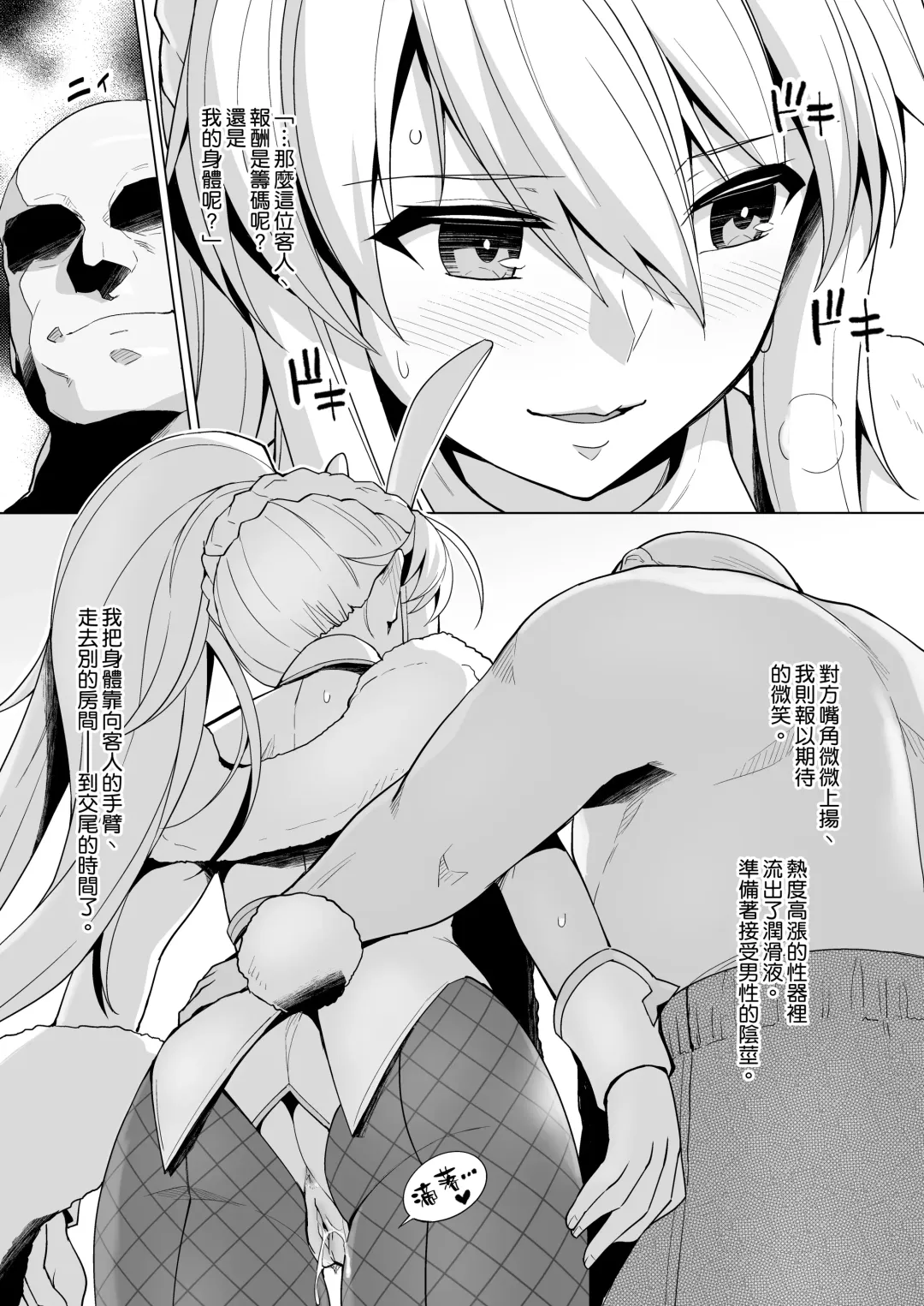 [Haruhisky] Bunny Shishiou ga Damasarete H na Oshigoto o Shichau Hon Fhentai - Page 8