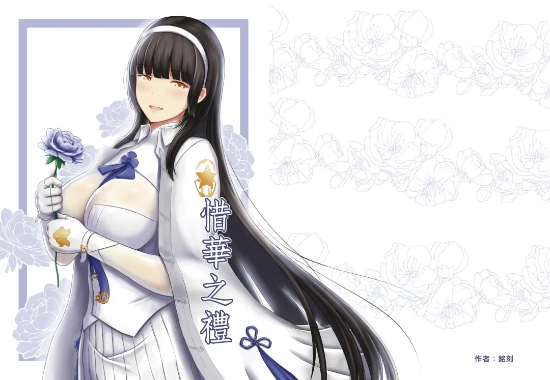 [Ming Ke] A Lovely Flower's Gift Fhentai - Page 1