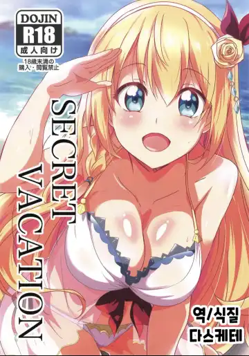 Read [Washizuka Sho] SECRET VACATION - Fhentai.net