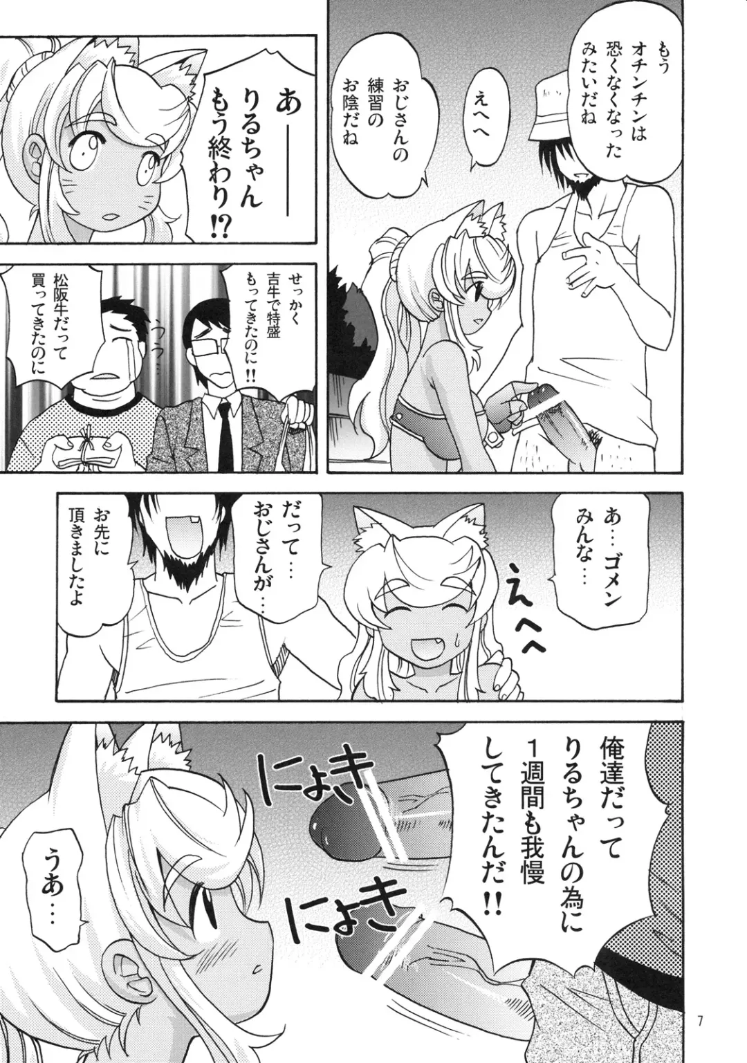 [Takaoka Motofumi] Oishii Oniku Fhentai - Page 8