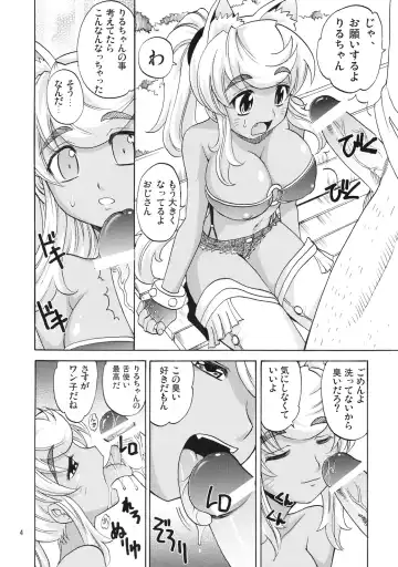 [Takaoka Motofumi] Oishii Oniku Fhentai - Page 5
