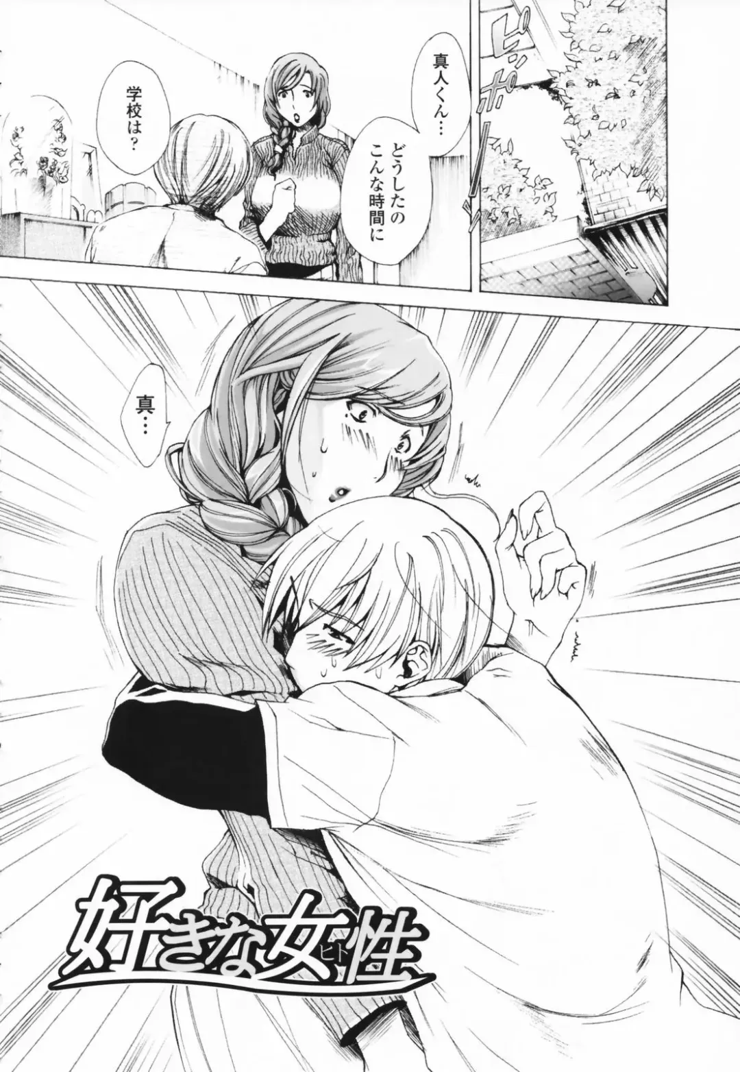 [Sakaki Shiori] Tsuyudaku Onee-sama - Juice Sister Fhentai - Page 86