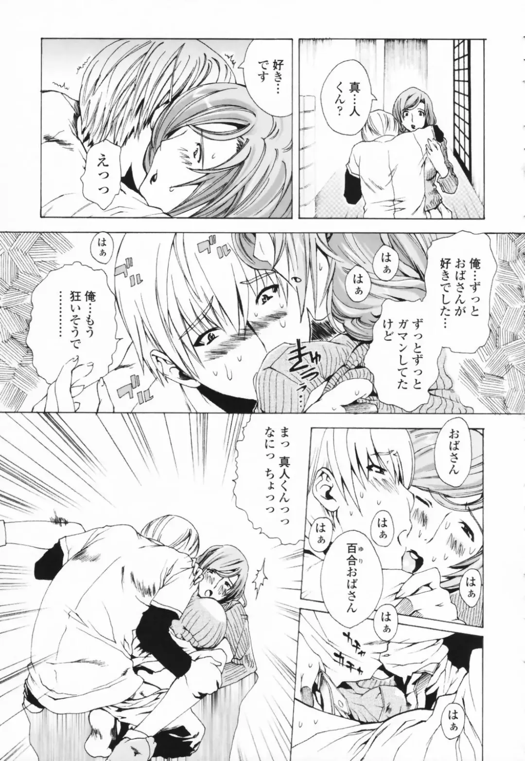 [Sakaki Shiori] Tsuyudaku Onee-sama - Juice Sister Fhentai - Page 87