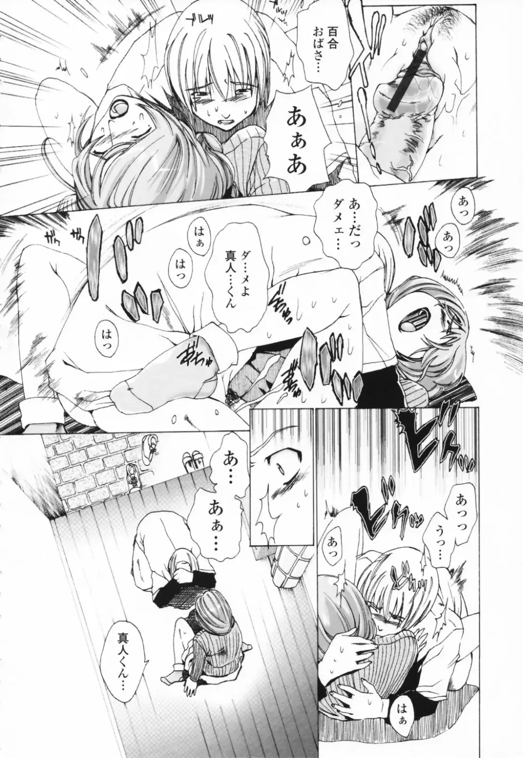 [Sakaki Shiori] Tsuyudaku Onee-sama - Juice Sister Fhentai - Page 88