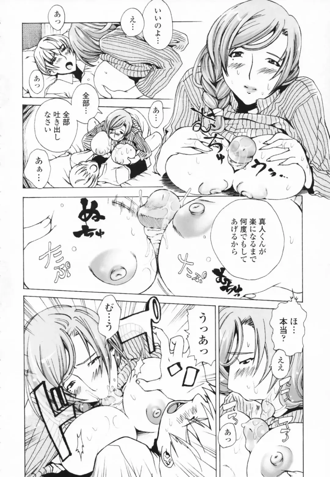 [Sakaki Shiori] Tsuyudaku Onee-sama - Juice Sister Fhentai - Page 90