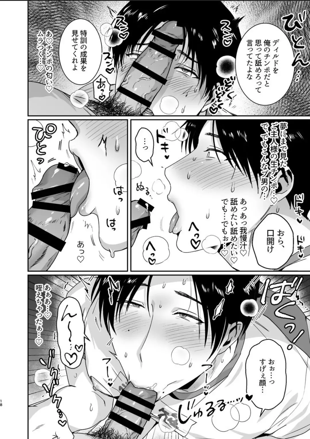 [Nagita Tooko] Maso Kaichou wa Mitomenai Fhentai - Page 18