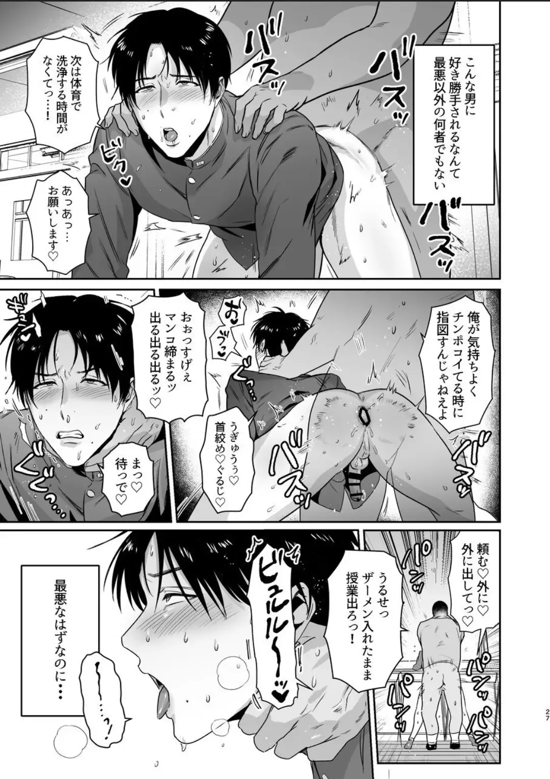 [Nagita Tooko] Maso Kaichou wa Mitomenai Fhentai - Page 27