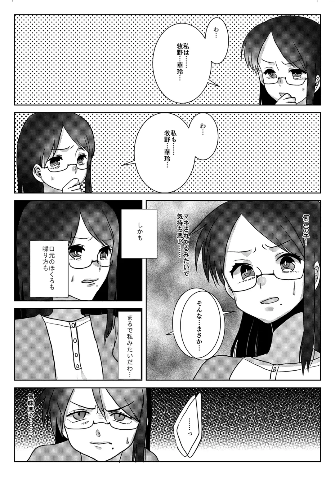 [Amesawa Yagi] Ouroboros no Sentaku Fhentai - Page 5