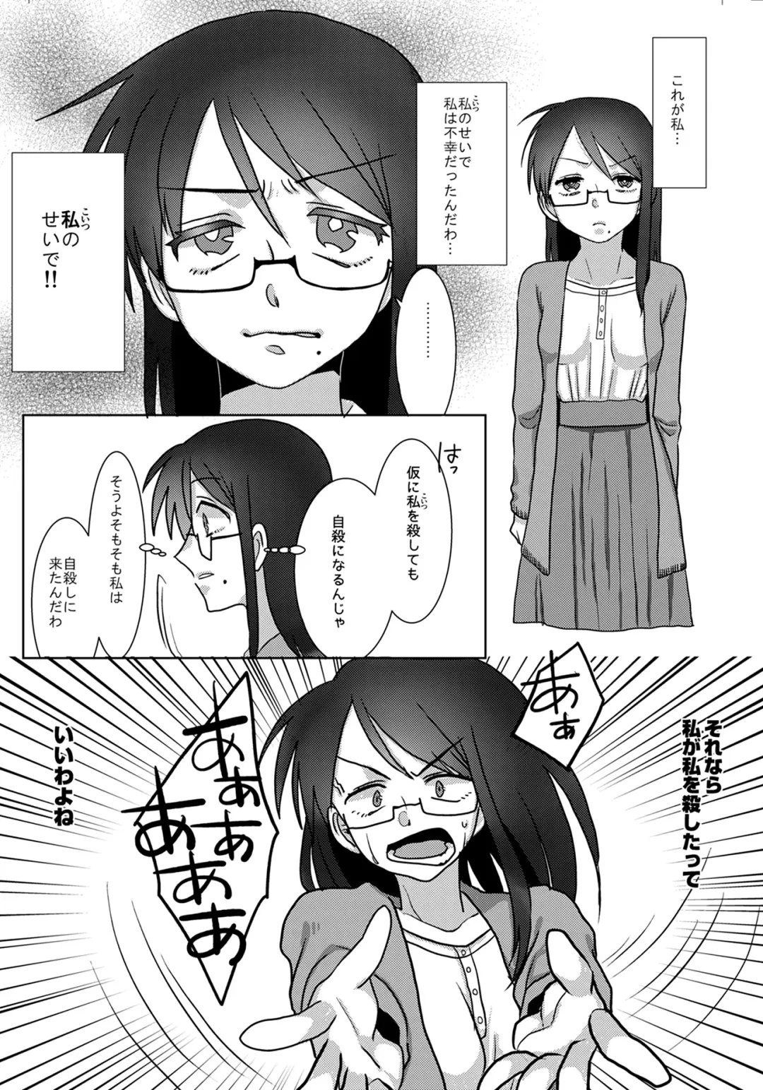 [Amesawa Yagi] Ouroboros no Sentaku Fhentai - Page 8