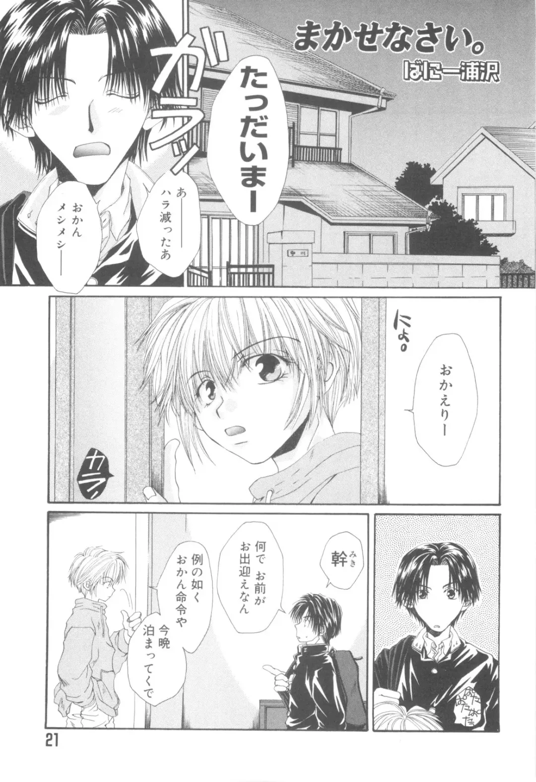 Nanosecond Fhentai - Page 23