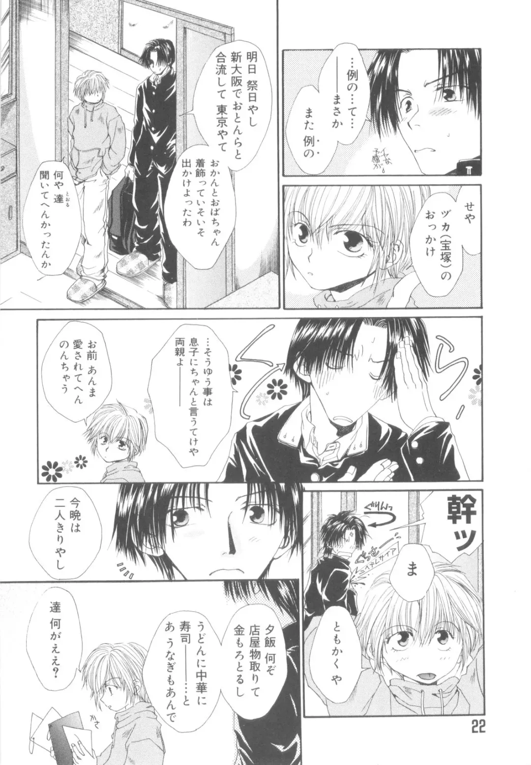 Nanosecond Fhentai - Page 24