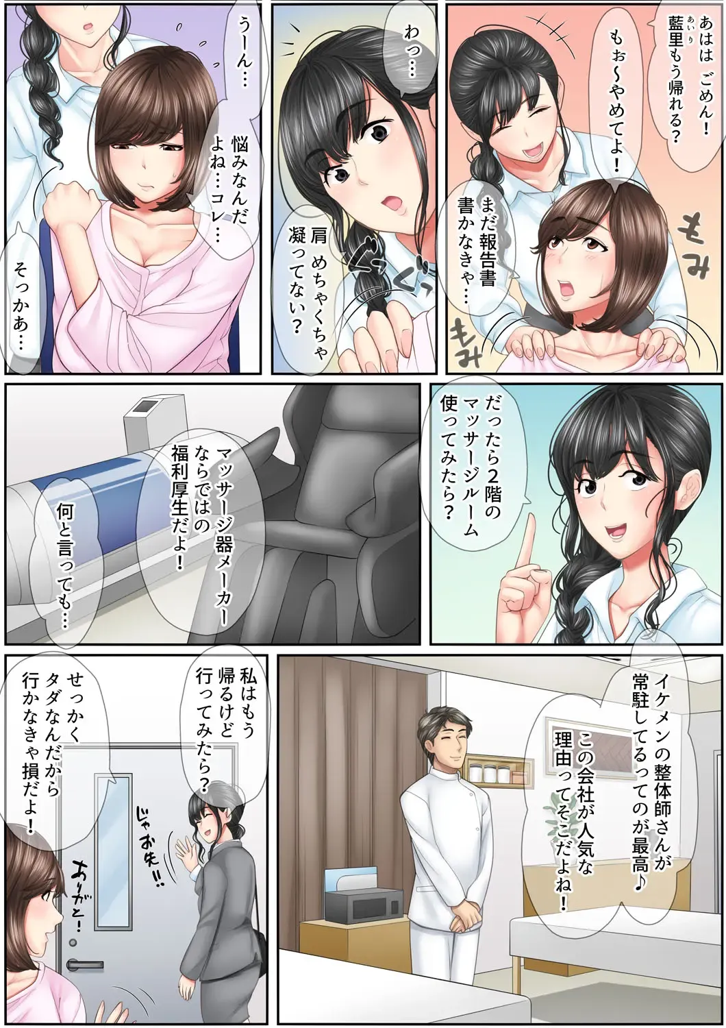 [Korosuke] Zetsurin Kachou no SEX Massage ~ Monzetsu Tech de Iki Tsuzuketa Shinjin OL wa... 1-2 Fhentai - Page 4