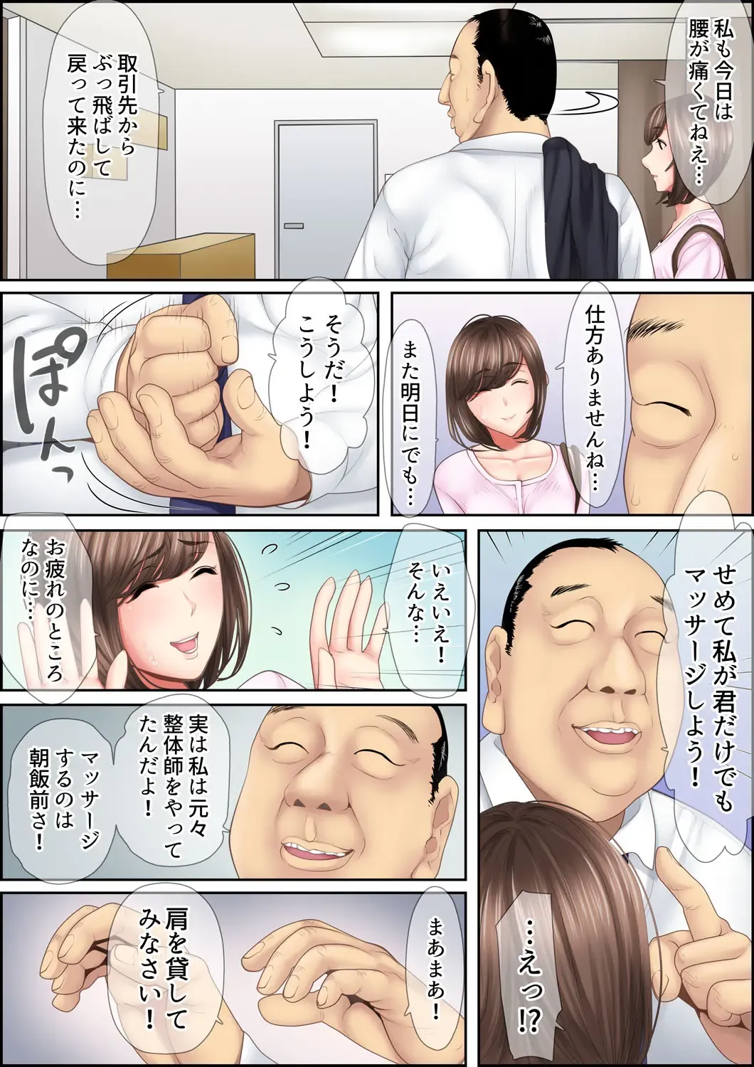 [Korosuke] Zetsurin Kachou no SEX Massage ~ Monzetsu Tech de Iki Tsuzuketa Shinjin OL wa... 1-2 Fhentai - Page 7