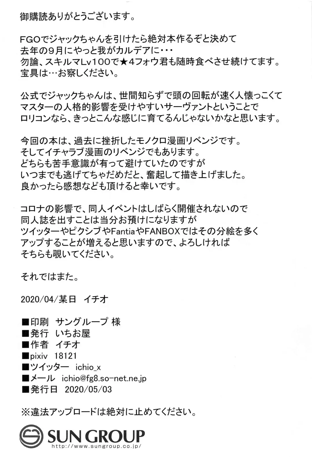 [Ichio] Toaru Lolicon Master ga Jack-chan o Shoukan Shita Baai Fhentai - Page 23