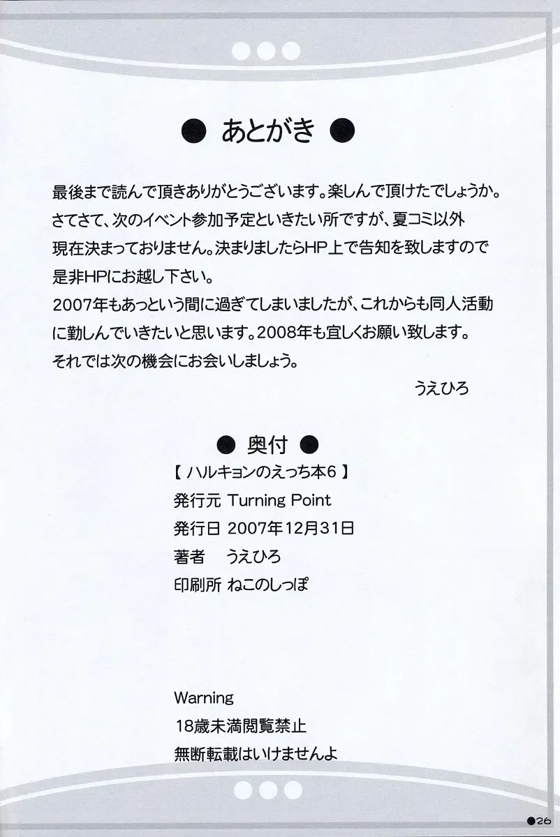 [Uehiro] Harukyon no Ecchi Hon 6 Fhentai - Page 25